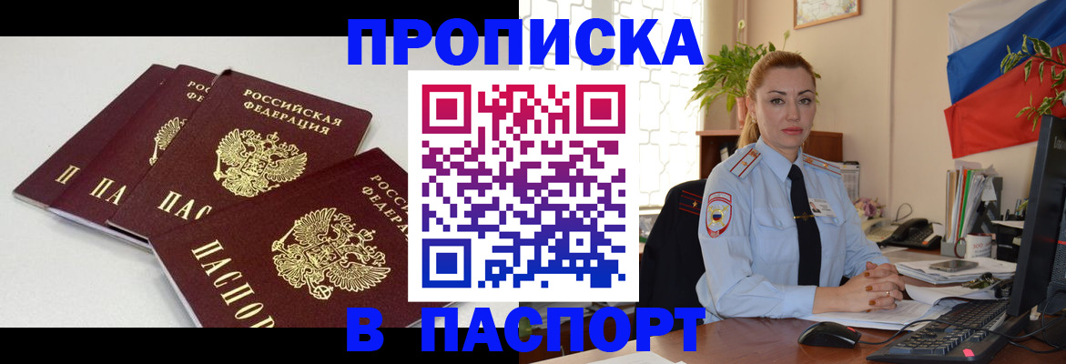 прописка поиск в Копейске